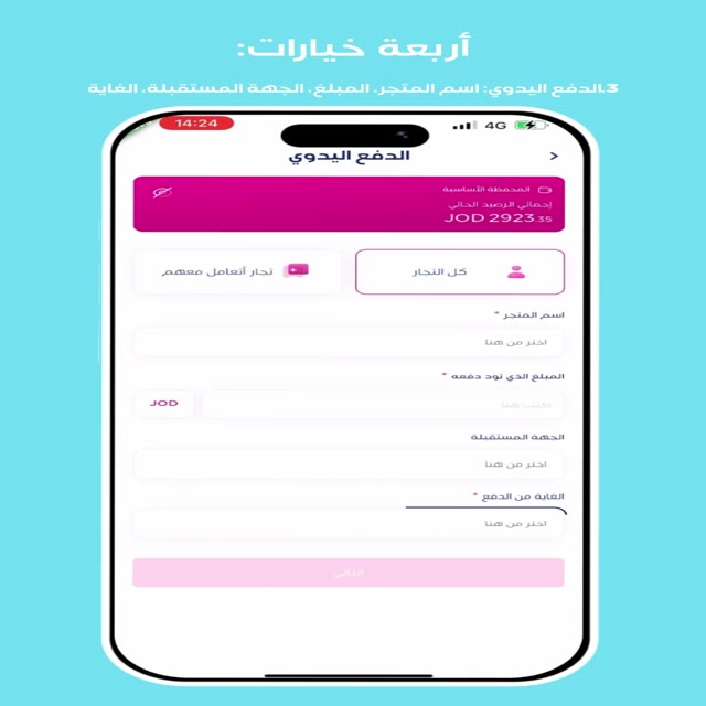 الدفع