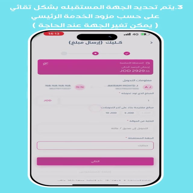 إرسال مبلغ عبر كليك